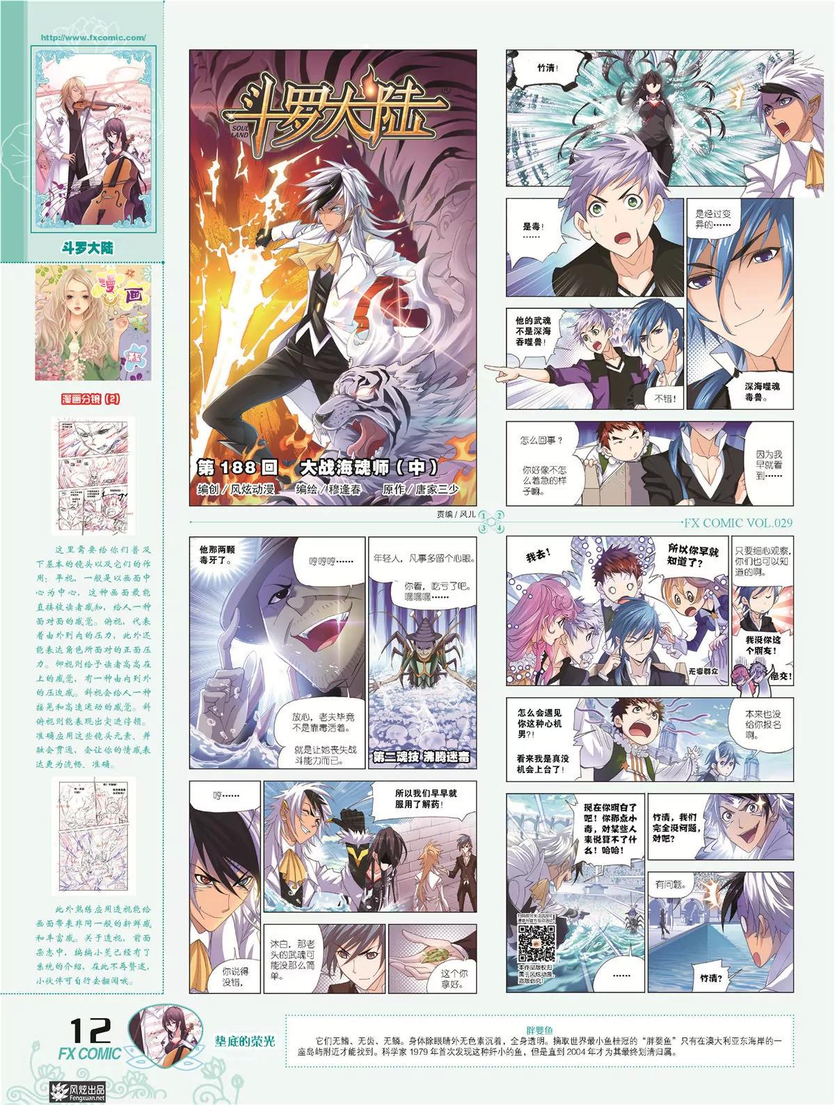 🍻风炫漫画 第二十九期 第15页