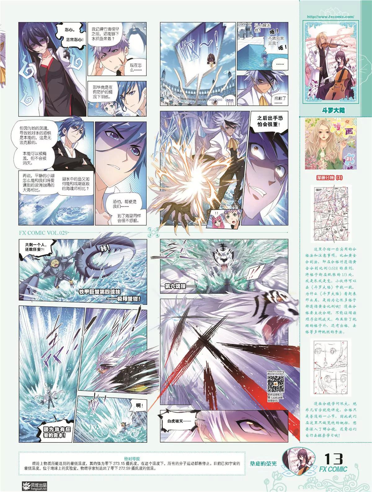 🍻风炫漫画 第二十九期 第16页