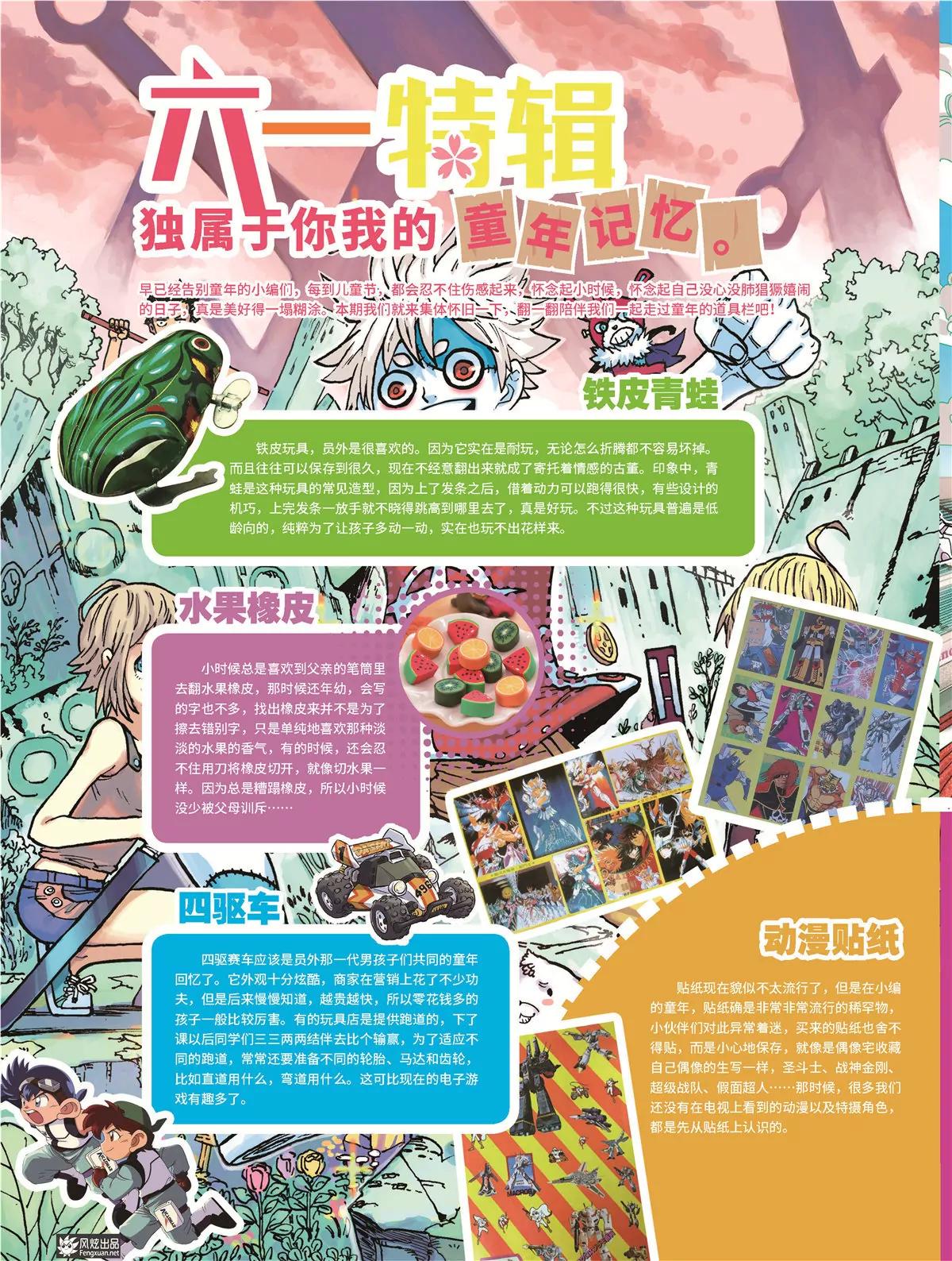 🍻风炫漫画 第二十九期 第19页