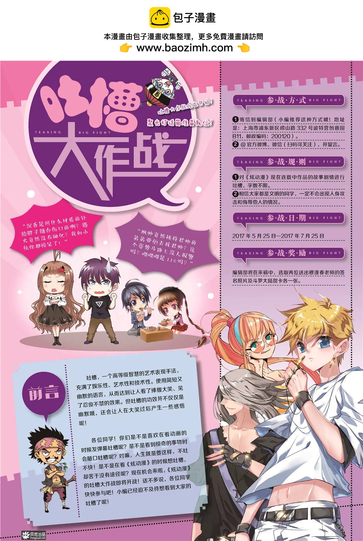 🍻风炫漫画 第二十九期 第2页