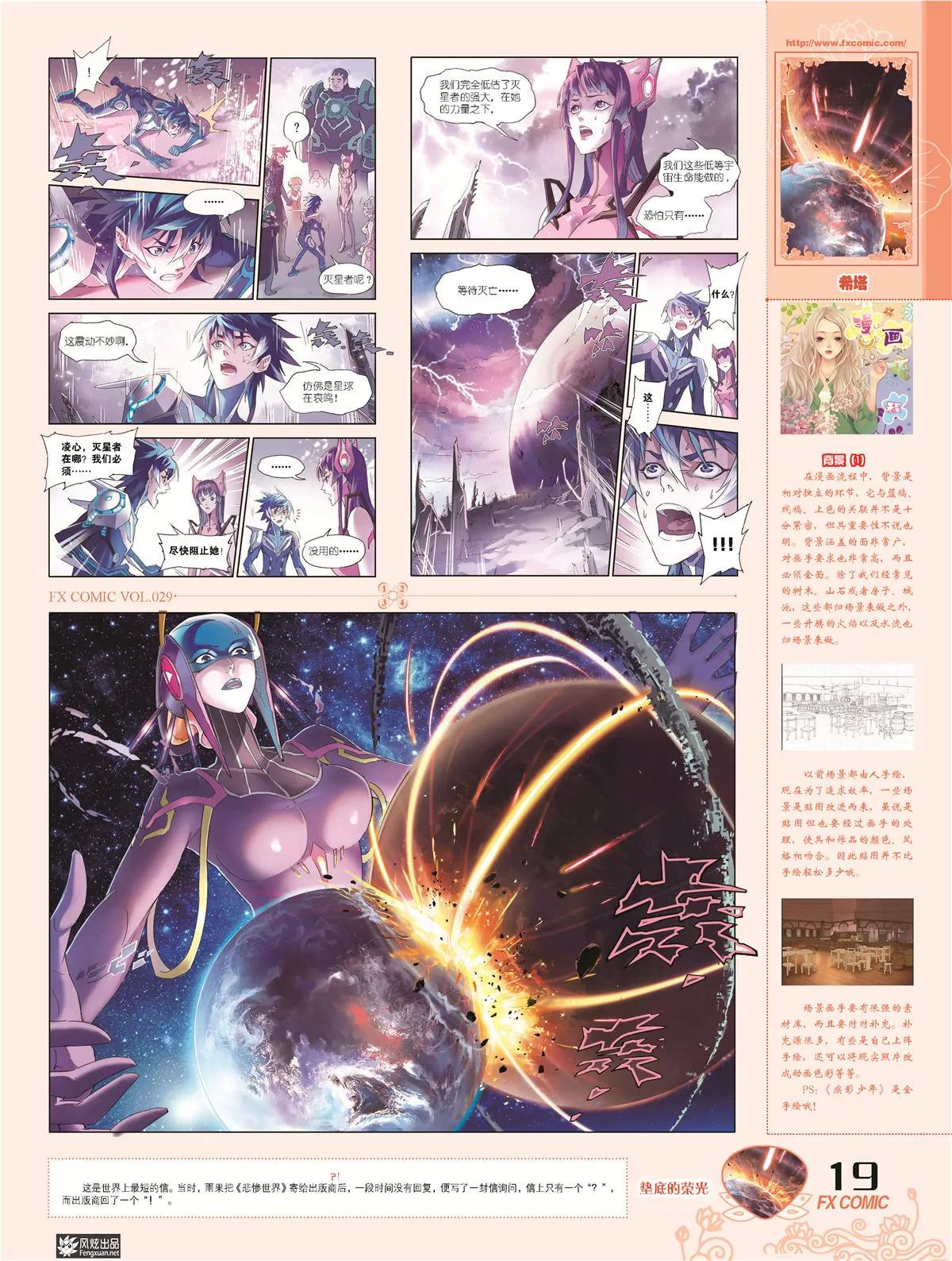 🍻风炫漫画 第二十九期 第22页