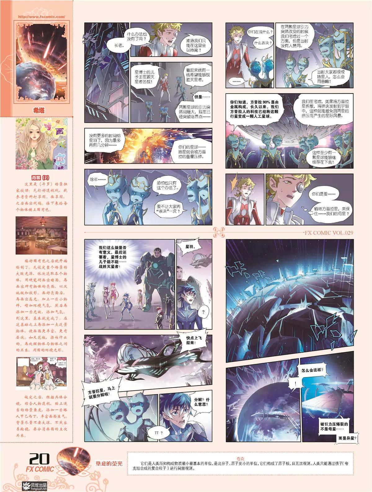🍻风炫漫画 第二十九期 第23页