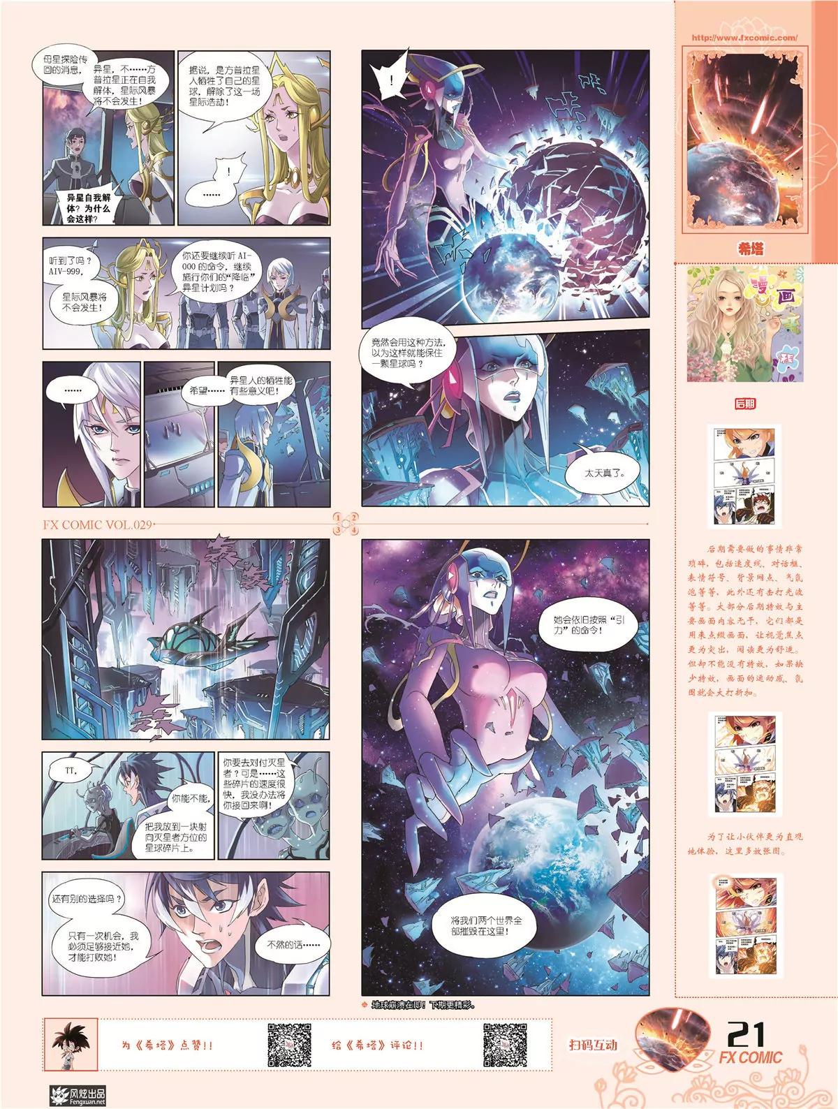 🍻风炫漫画 第二十九期 第24页