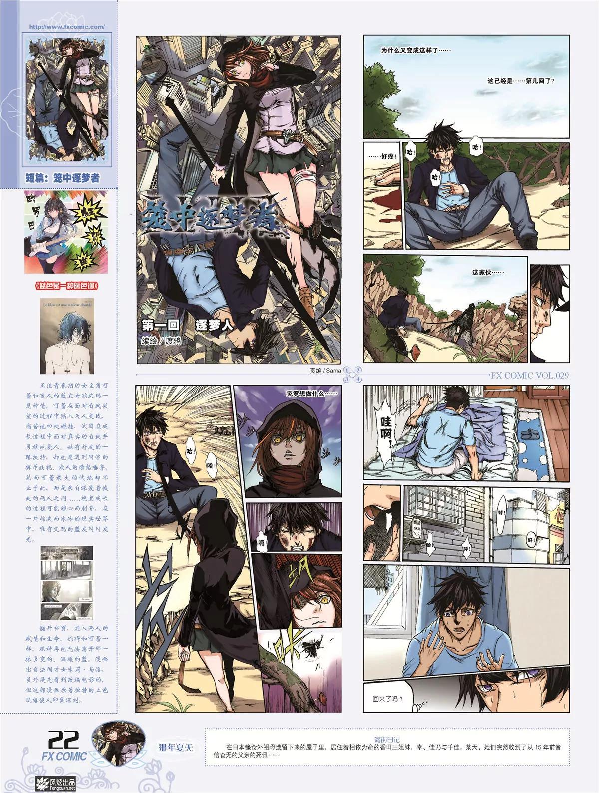 🍻风炫漫画 第二十九期 第25页