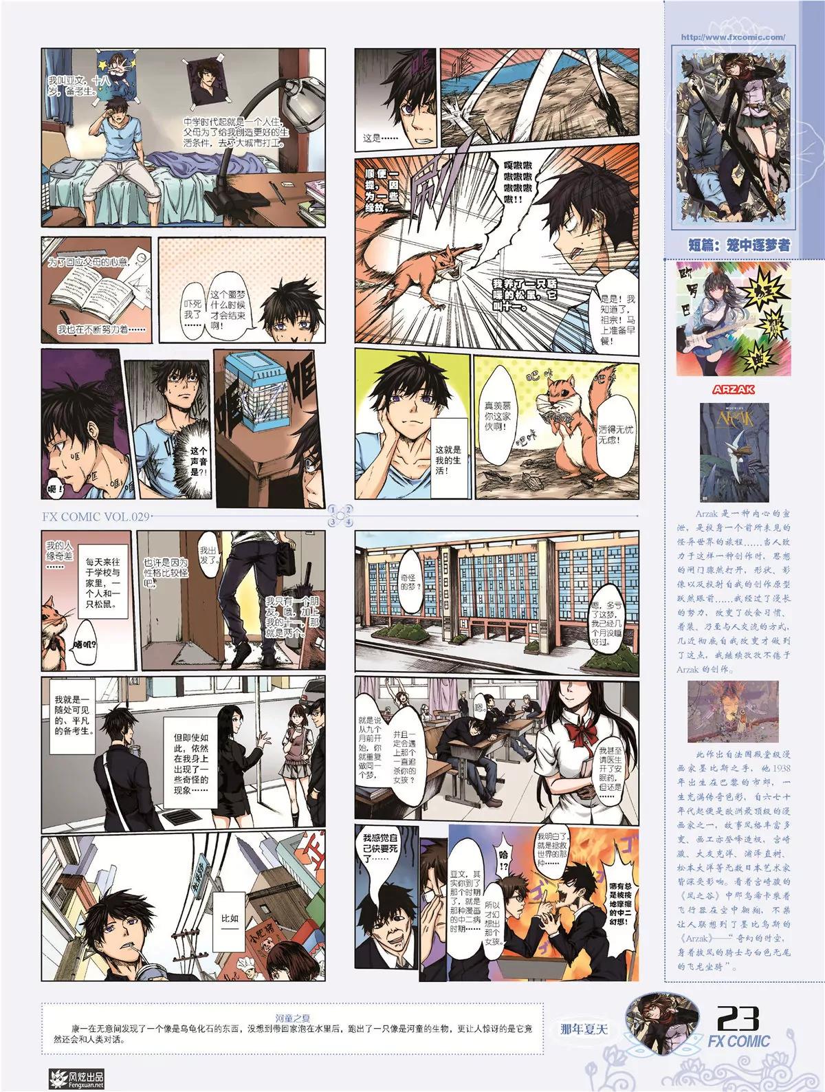 🍻风炫漫画 第二十九期 第26页