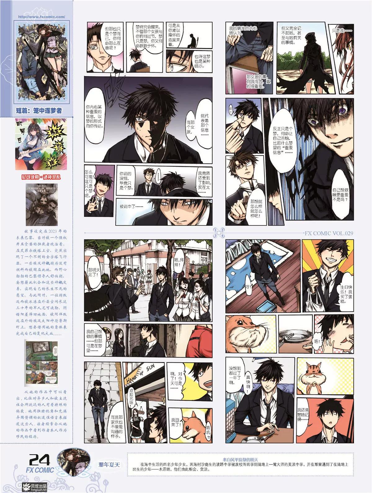 🍻风炫漫画 第二十九期 第27页