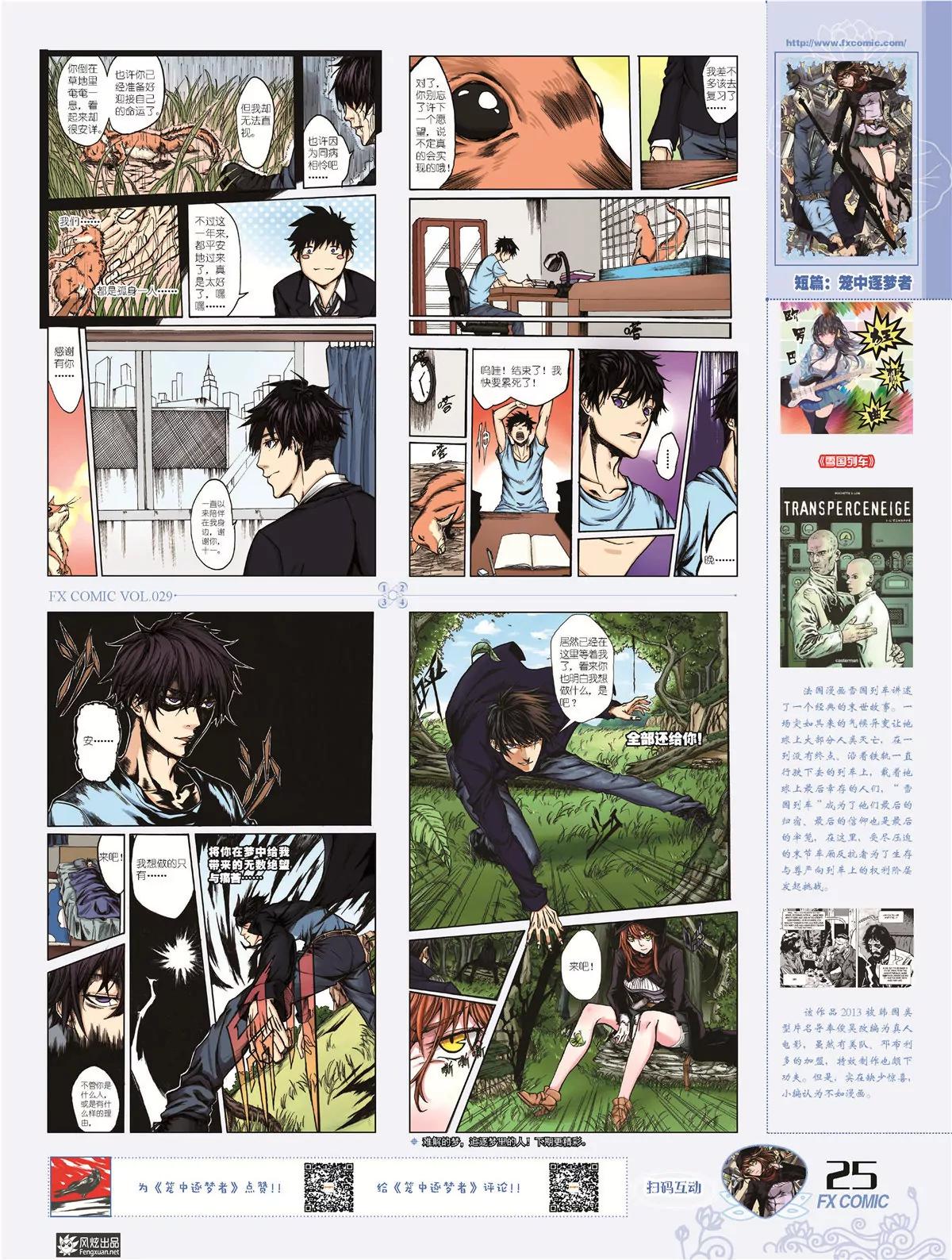 🍻风炫漫画 第二十九期 第28页
