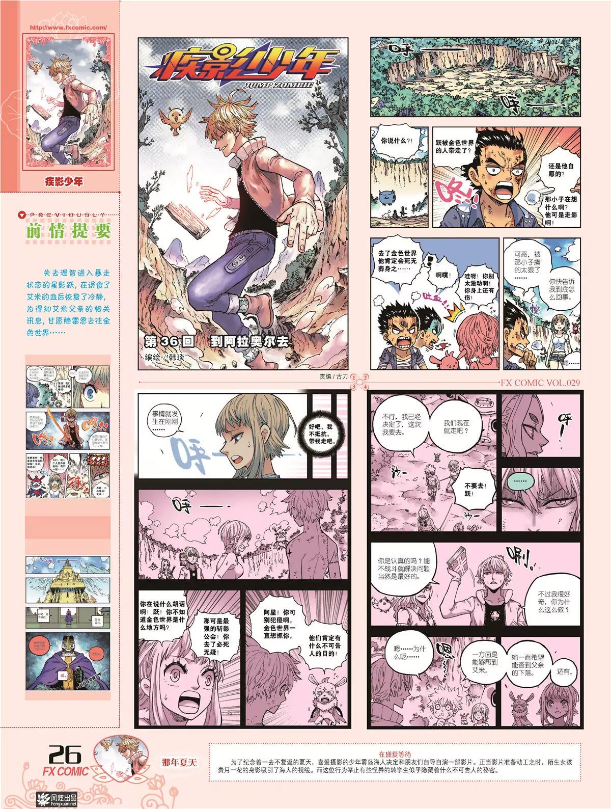 🍻风炫漫画 第二十九期 第29页