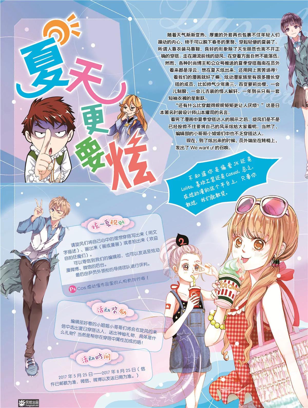 🍻风炫漫画 第二十九期 第3页