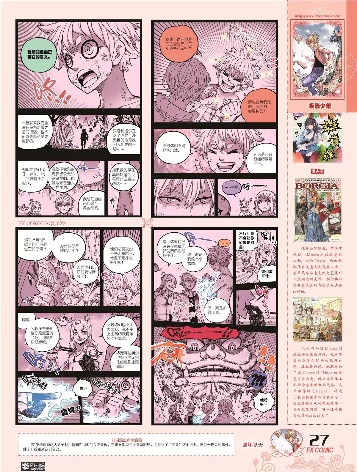 🍻风炫漫画 第二十九期 第30页