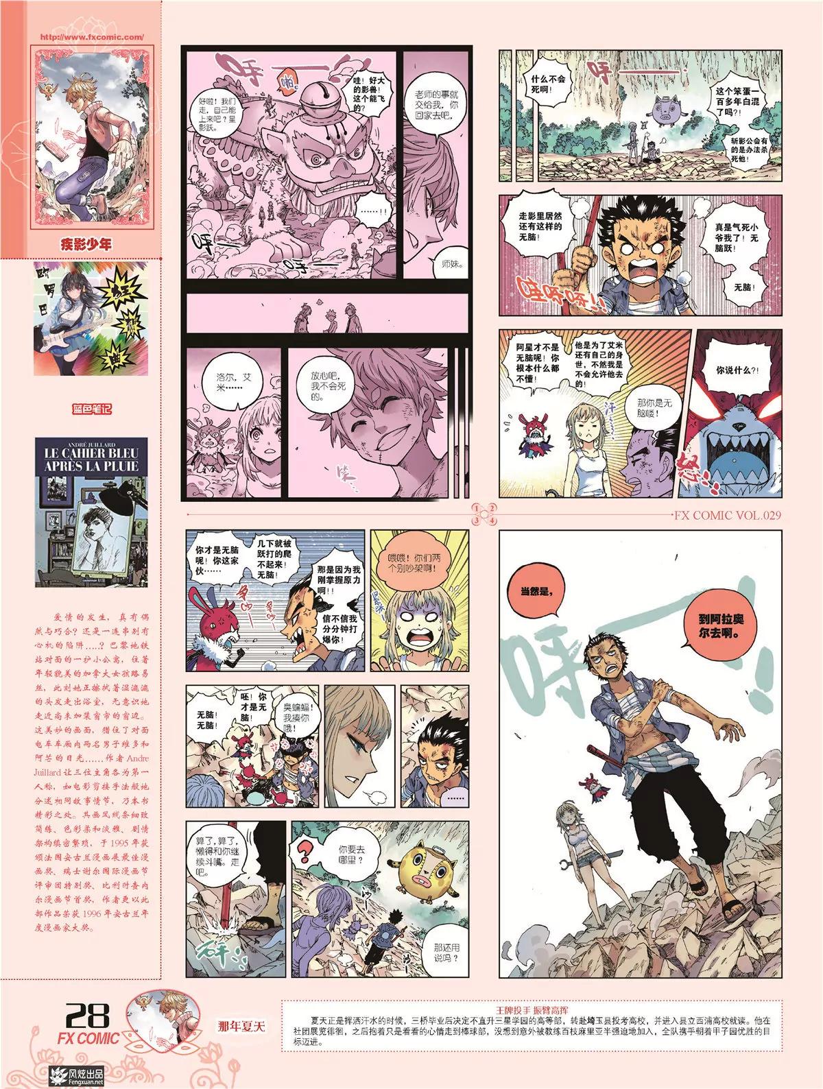 🍻风炫漫画 第二十九期 第31页
