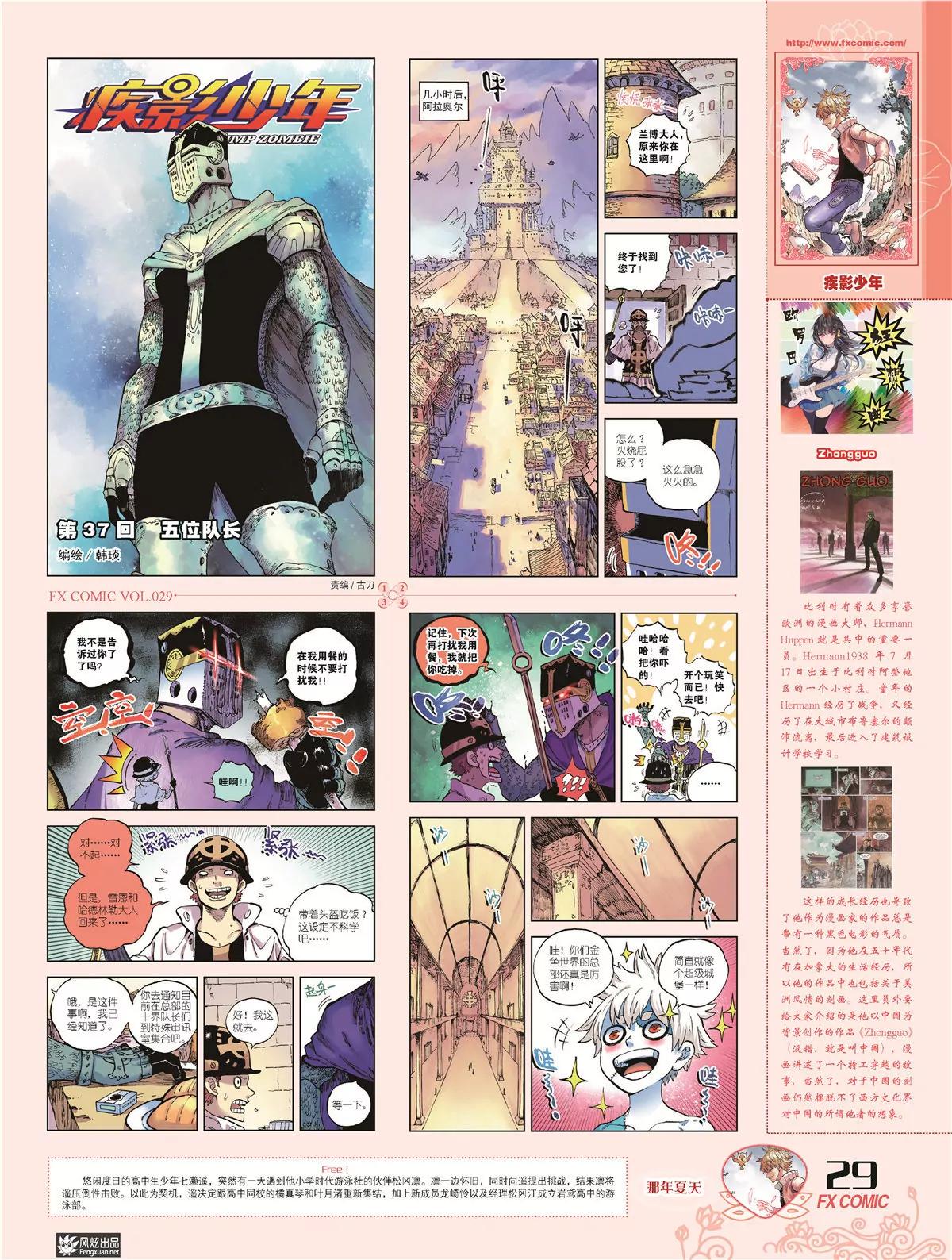 🍻风炫漫画 第二十九期 第32页