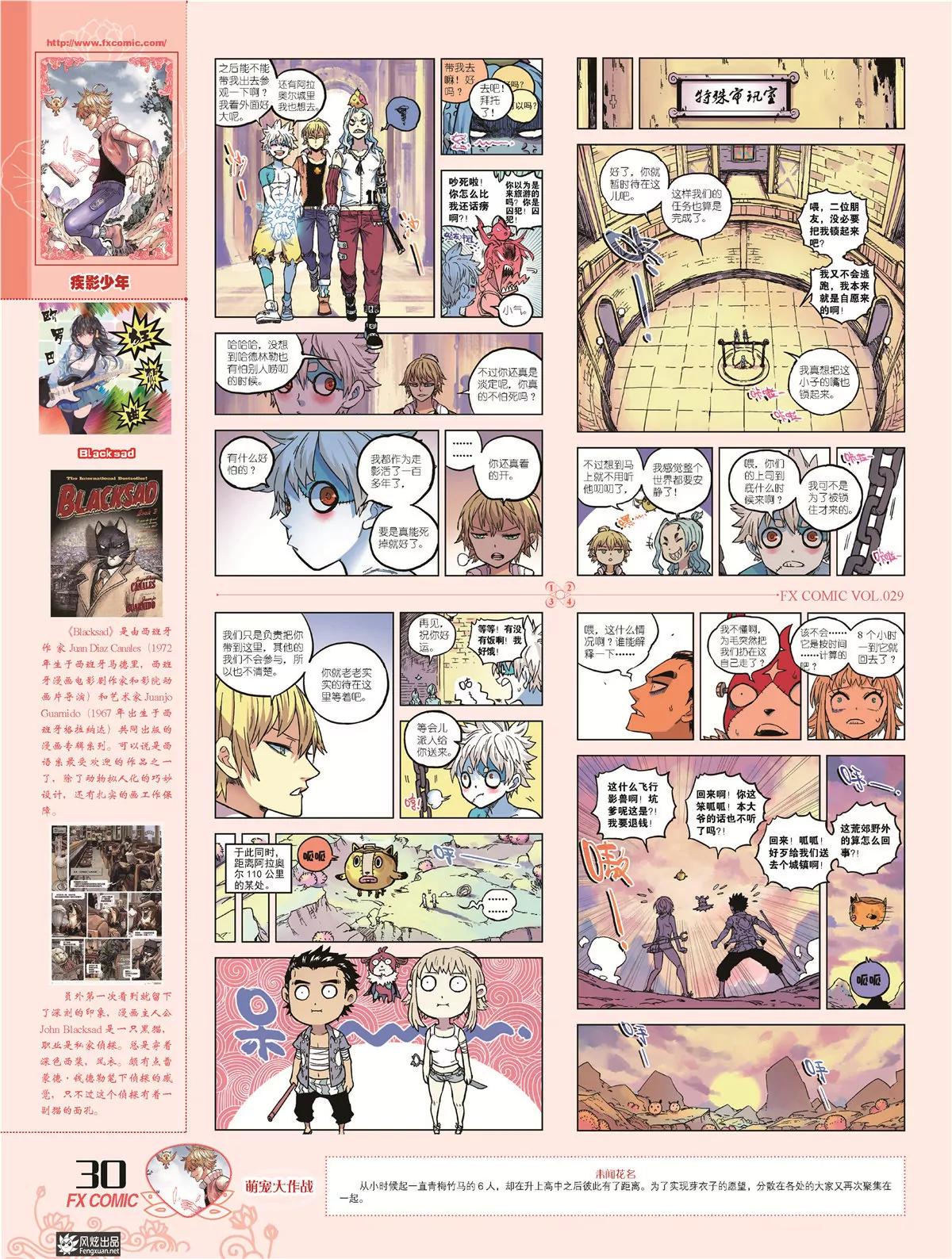 🍻风炫漫画 第二十九期 第33页
