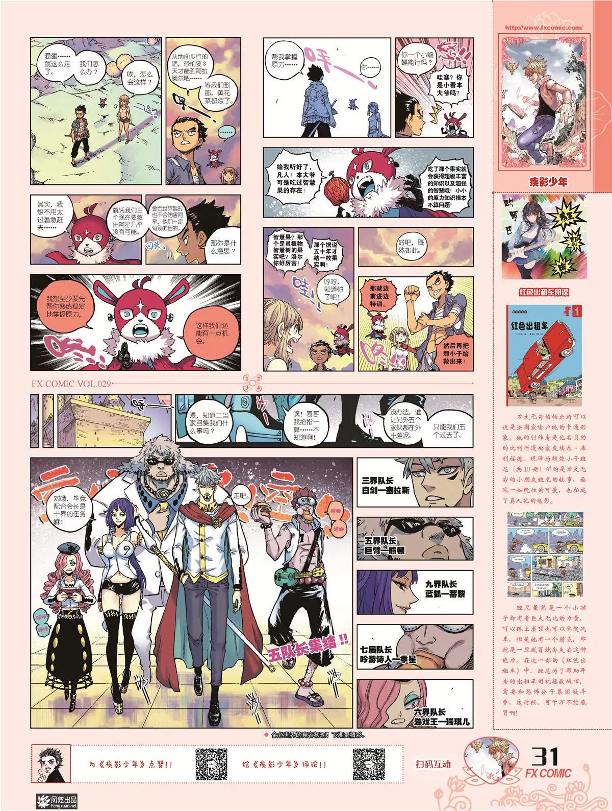 🍻风炫漫画 第二十九期 第34页