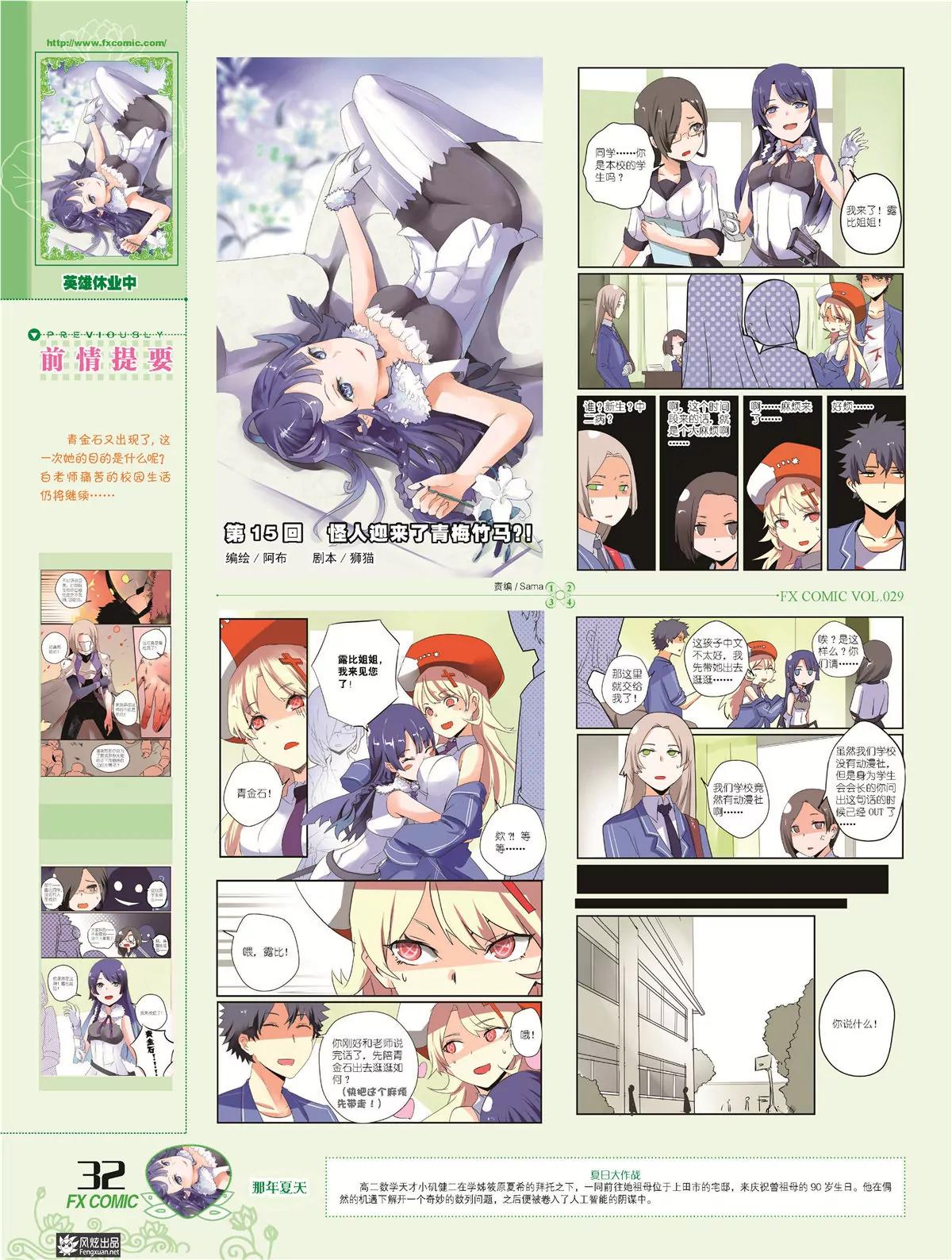 🍻风炫漫画 第二十九期 第35页