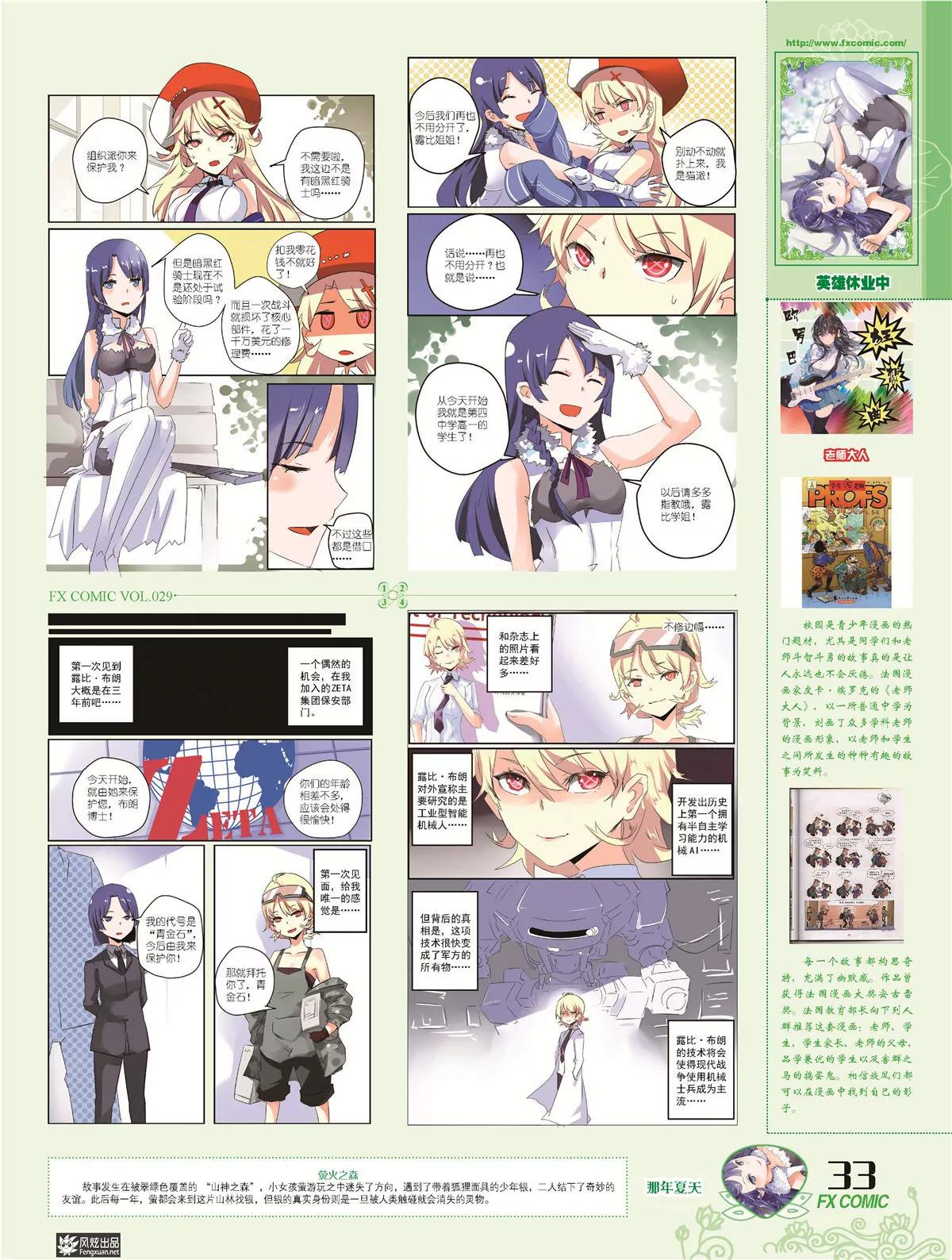 🍻风炫漫画 第二十九期 第36页