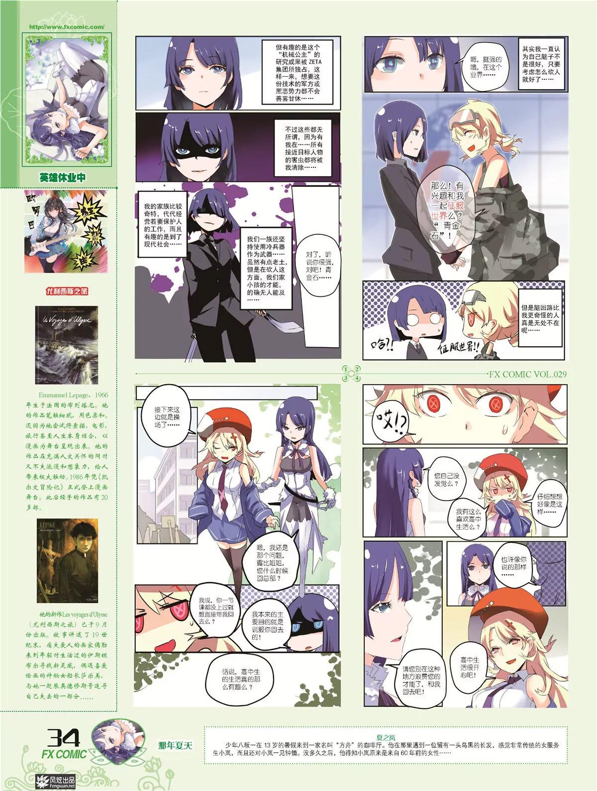🍻风炫漫画 第二十九期 第37页