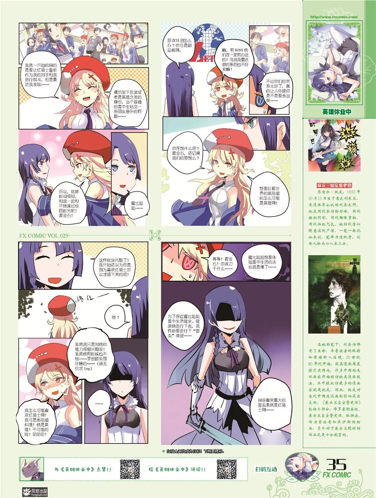 🍻风炫漫画 第二十九期 第38页
