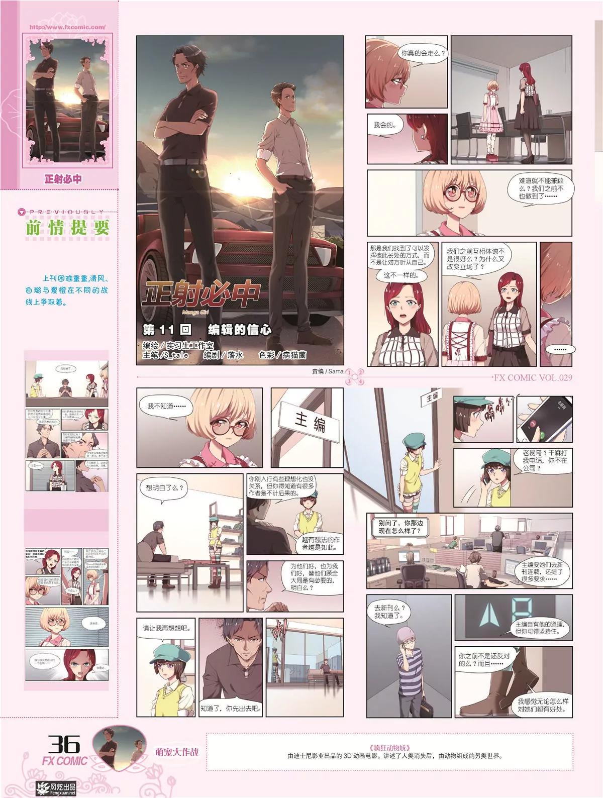 🍻风炫漫画 第二十九期 第39页