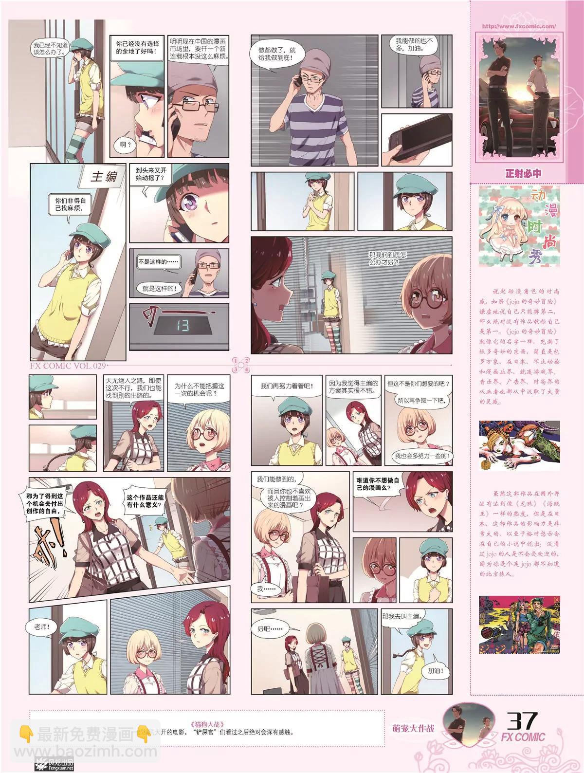 🍻风炫漫画 第二十九期 第40页