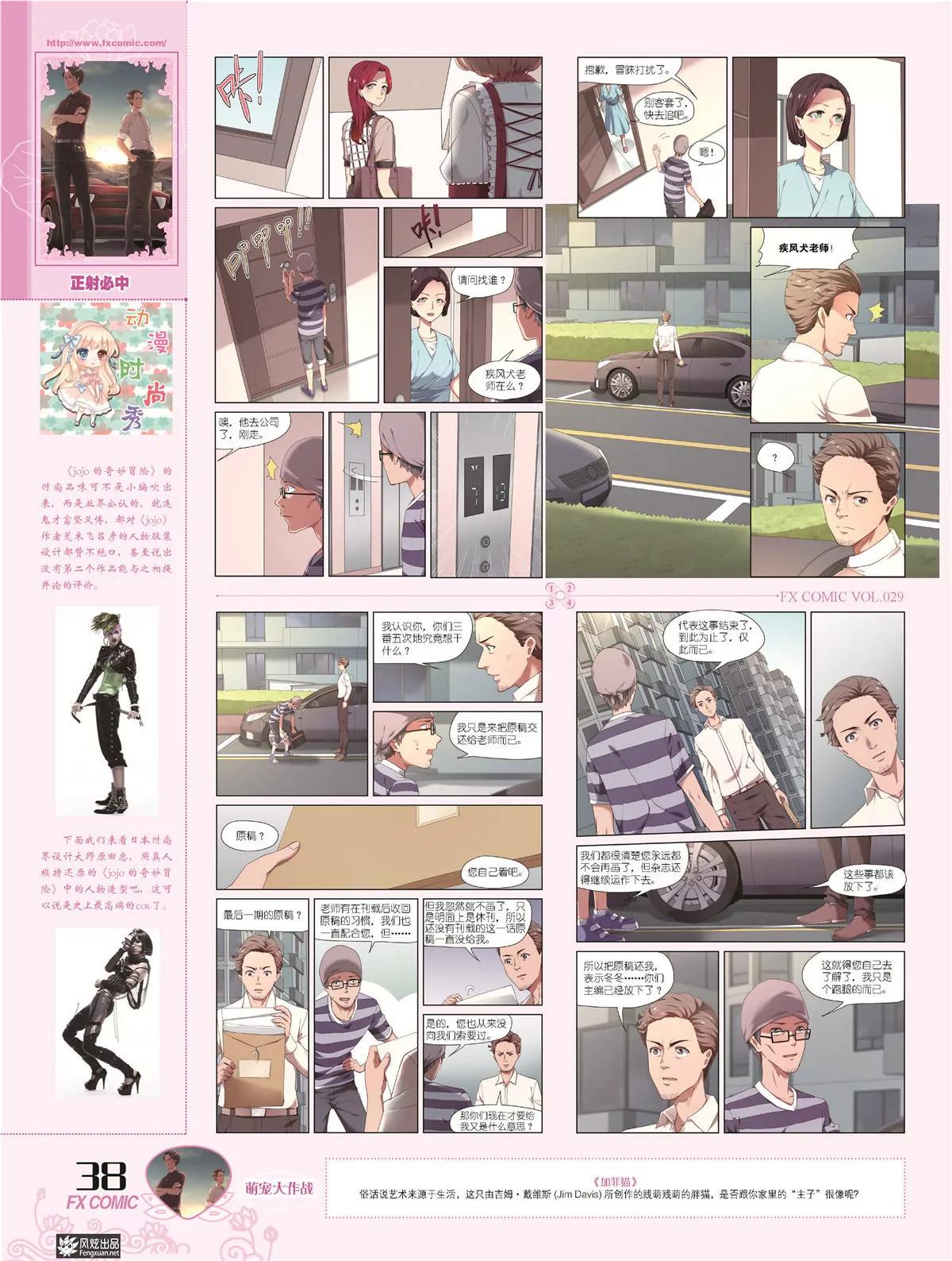 🍻风炫漫画 第二十九期 第41页