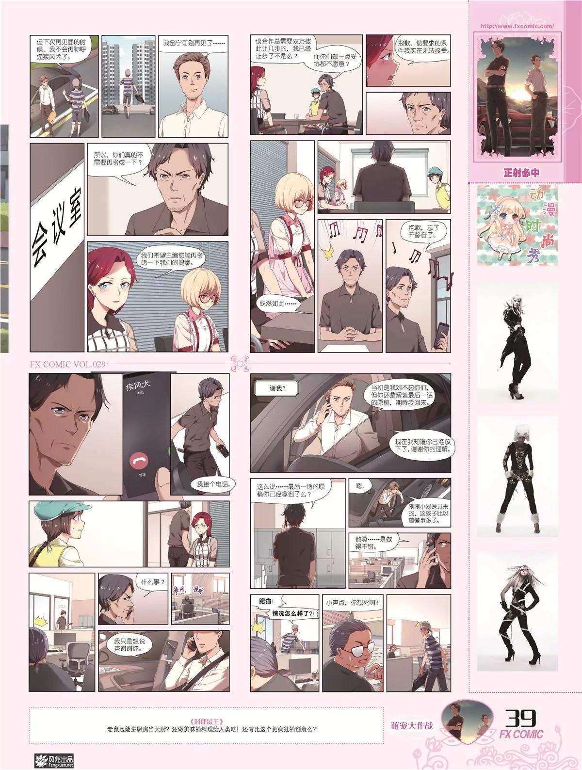 🍻风炫漫画 第二十九期 第42页