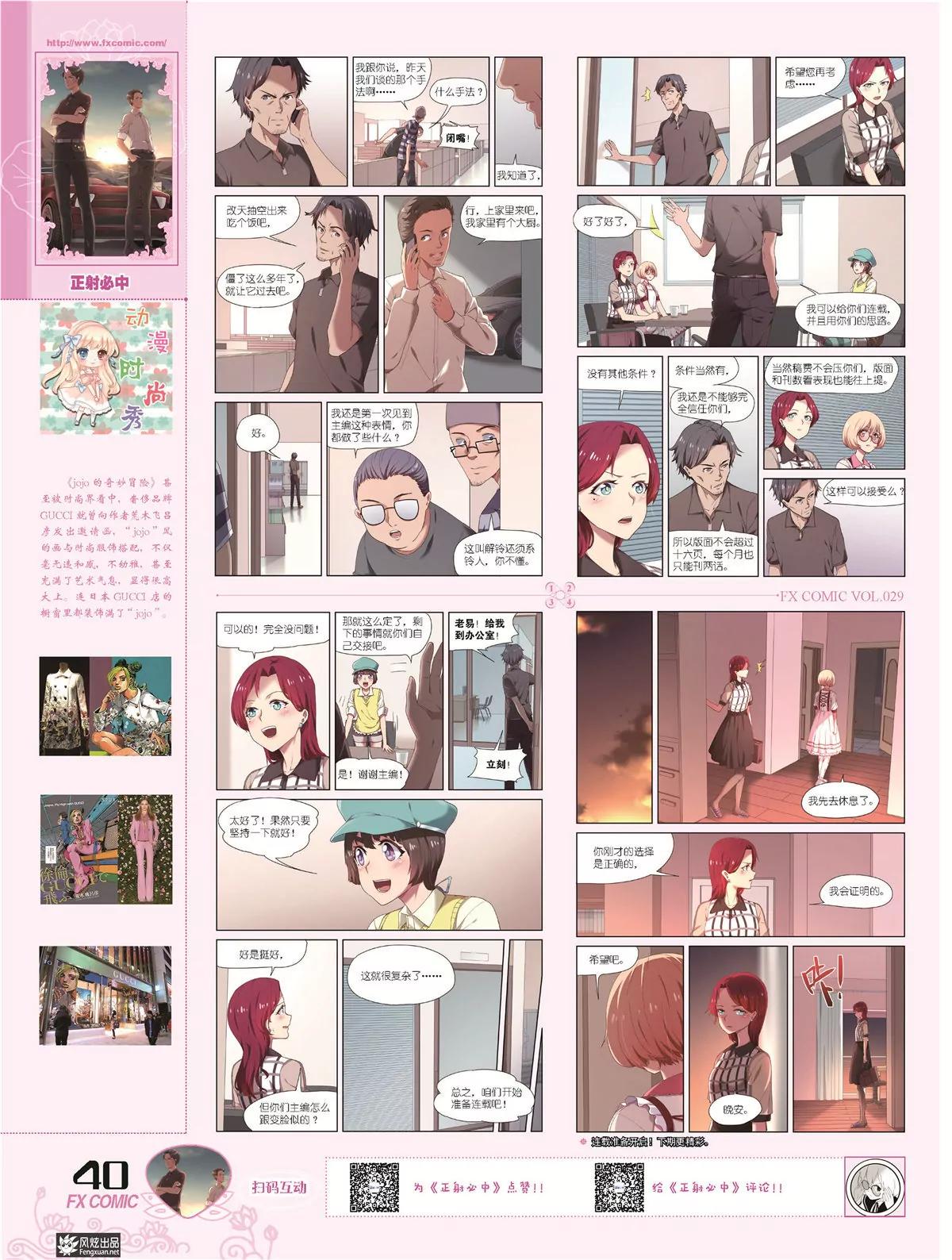 🍻风炫漫画 第二十九期 第43页