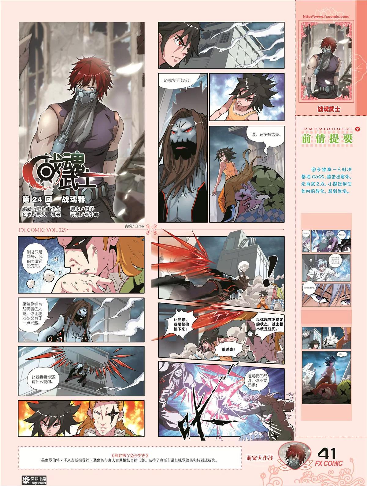 🍻风炫漫画 第二十九期 第44页