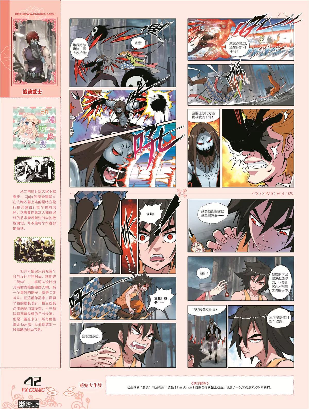 🍻风炫漫画 第二十九期 第45页