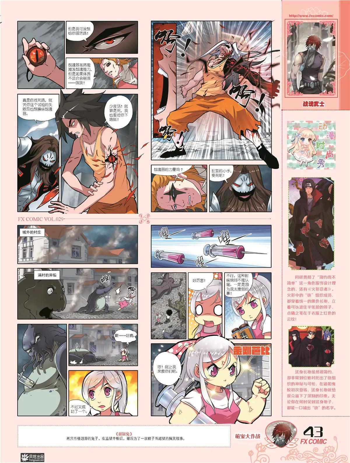 🍻风炫漫画 第二十九期 第46页