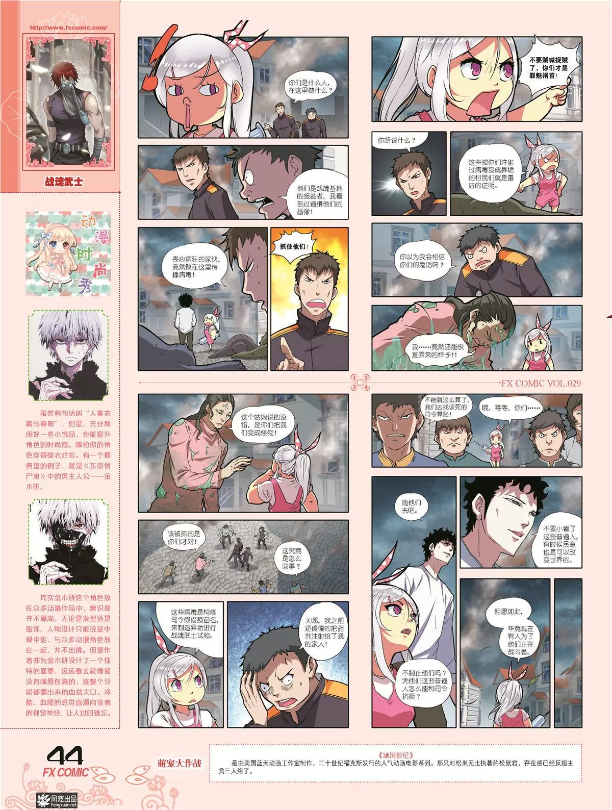🍻风炫漫画 第二十九期 第47页