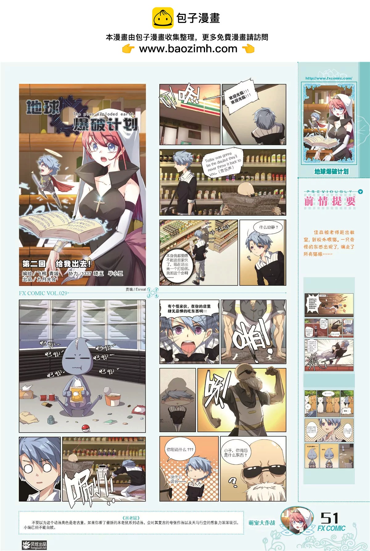 🍻风炫漫画 第二十九期 第49页