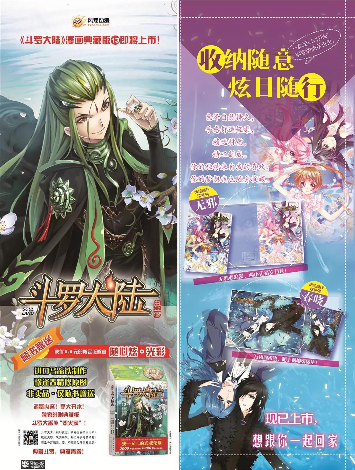 🍻风炫漫画 第二十九期 第5页