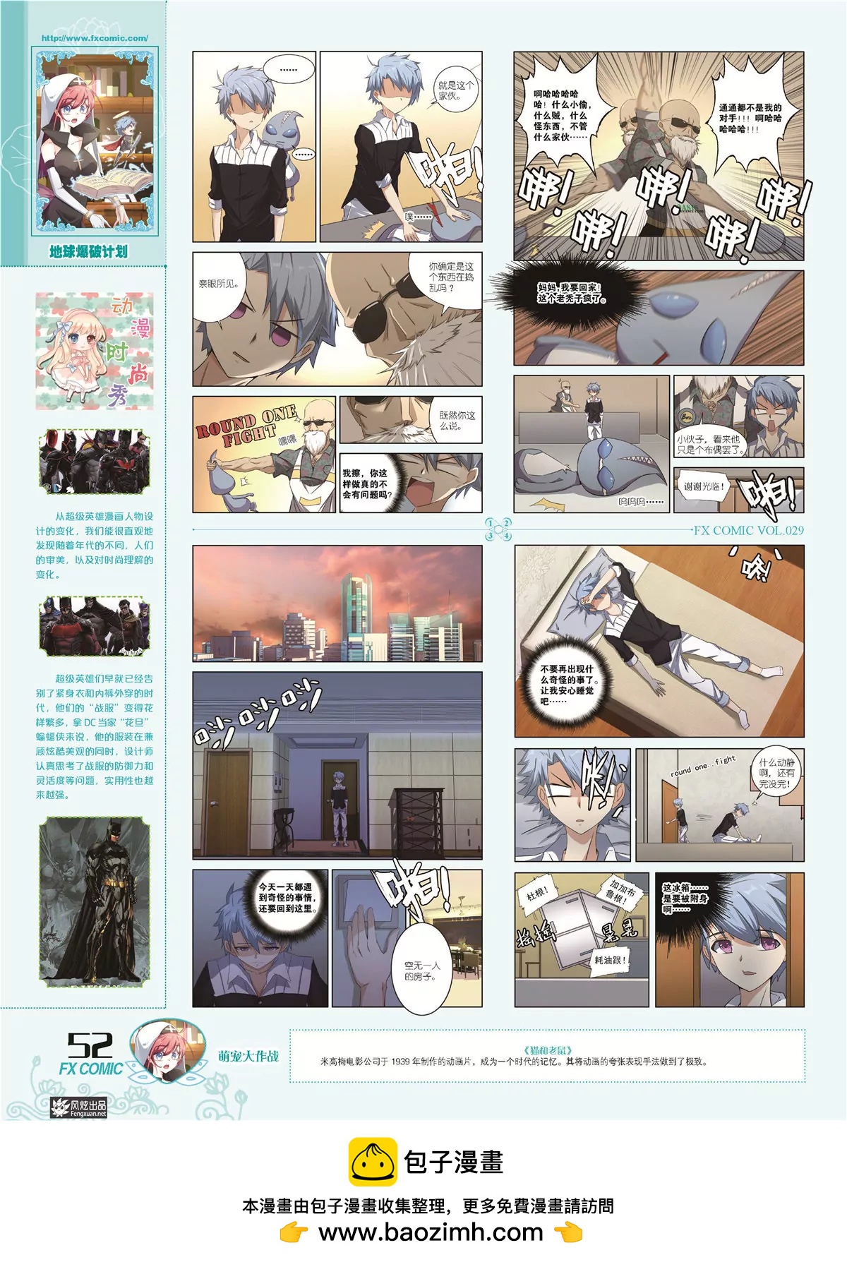 🍻风炫漫画 第二十九期 第50页