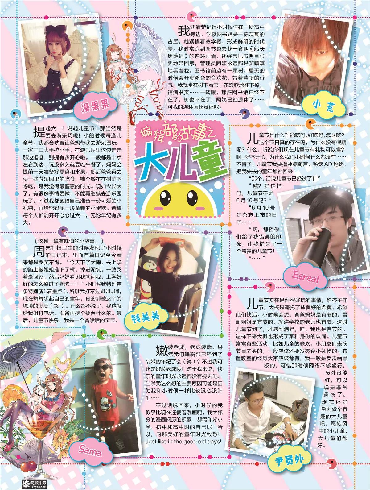 🍻风炫漫画 第二十九期 第6页