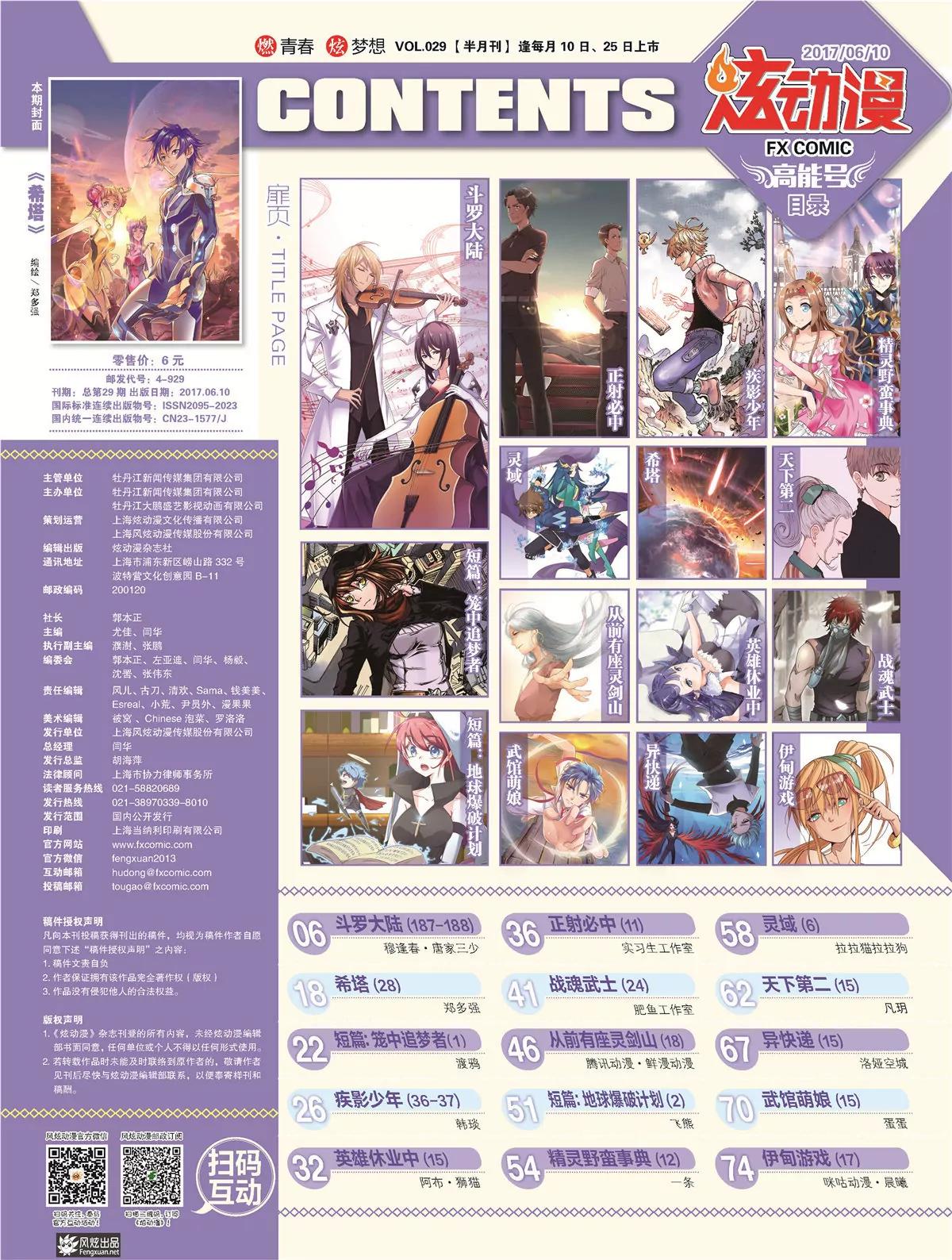 🍻风炫漫画 第二十九期 第8页