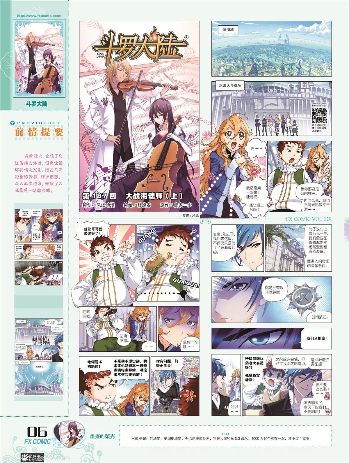 🍻风炫漫画 第二十九期 第9页