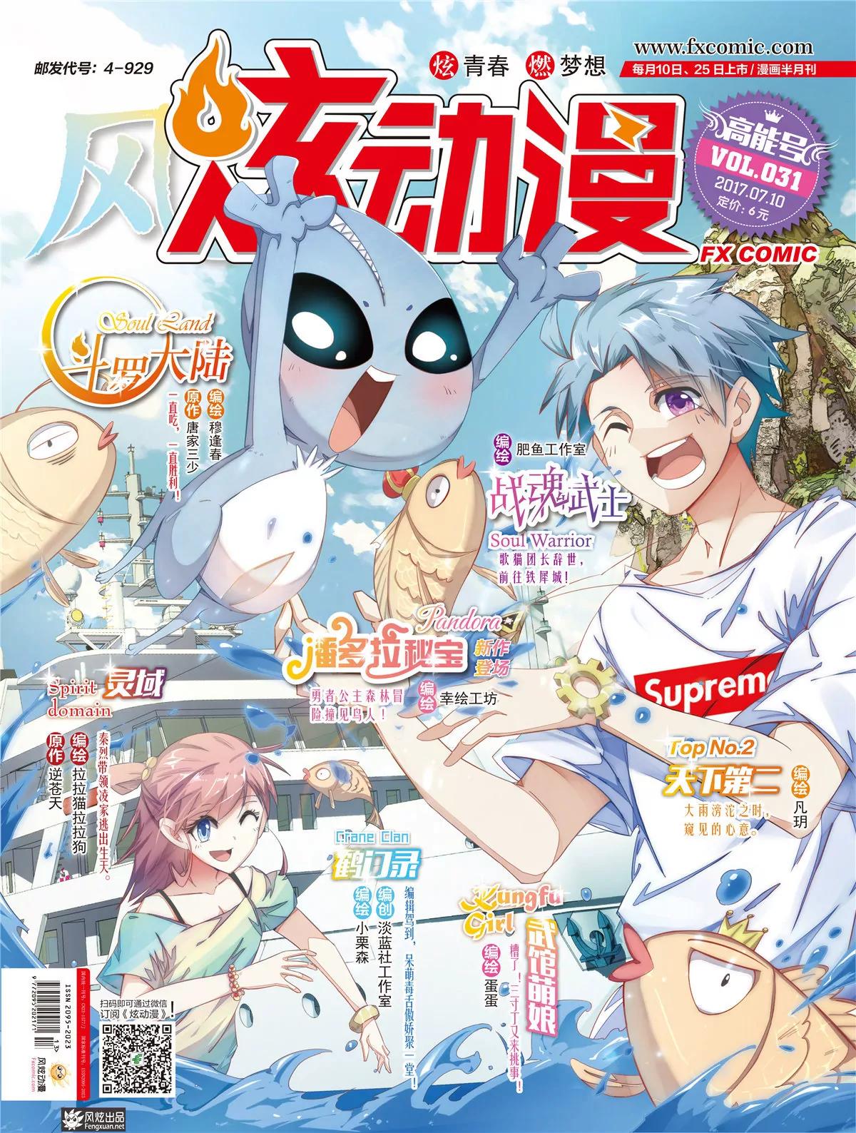 🍻风炫漫画 第三十一期 第1页