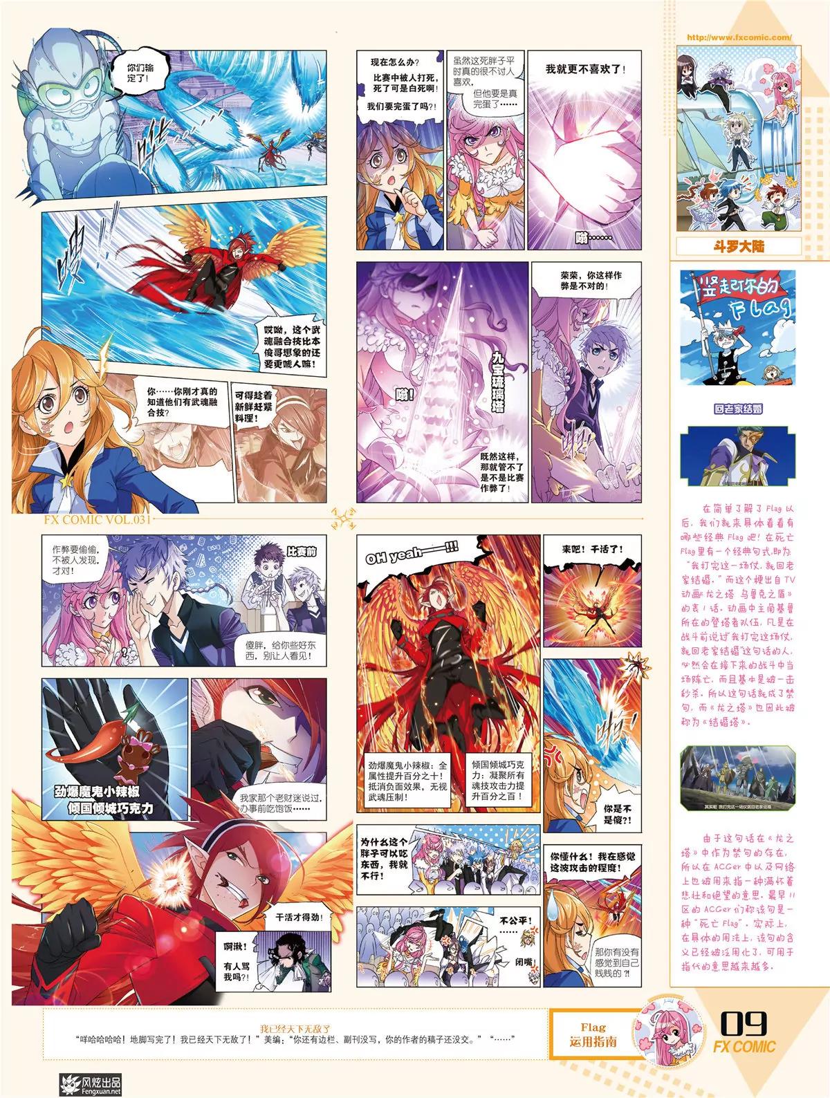 🍻风炫漫画 第三十一期 第10页