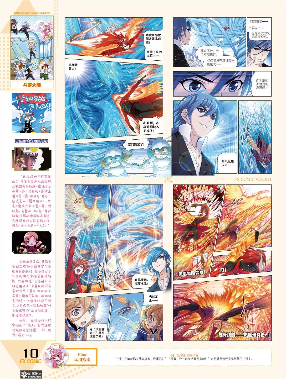 🍻风炫漫画 第三十一期 第11页