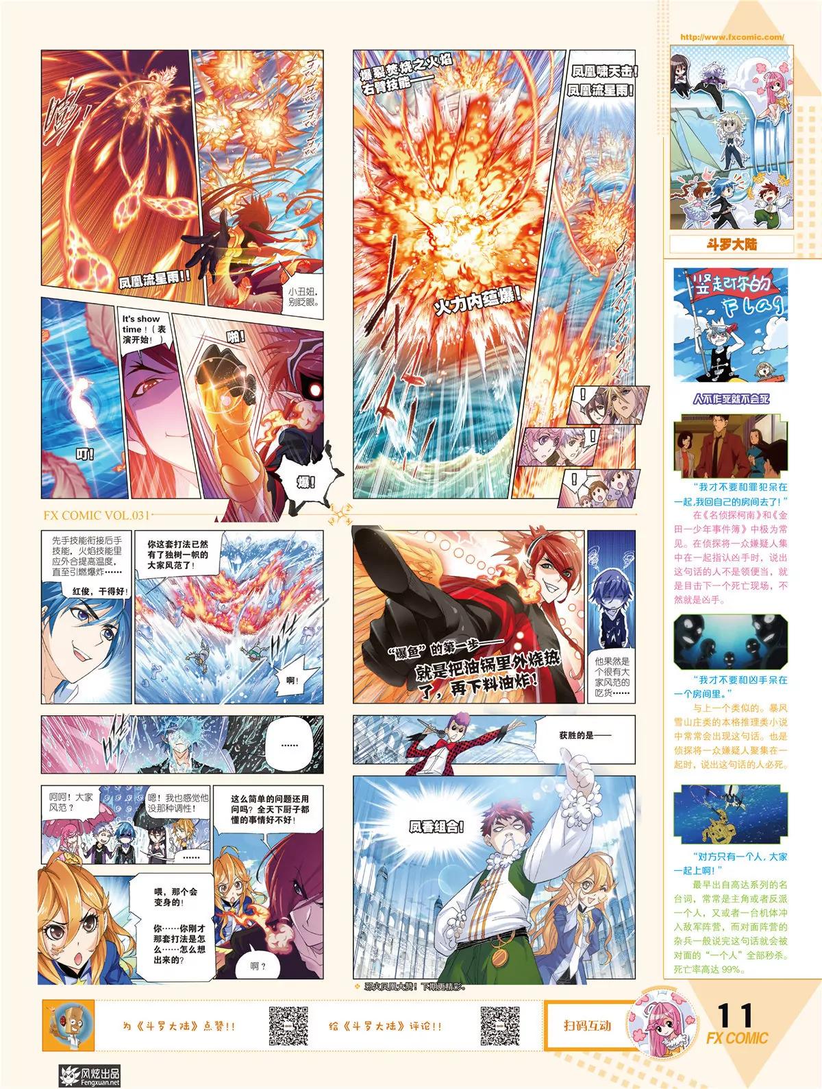🍻风炫漫画 第三十一期 第12页