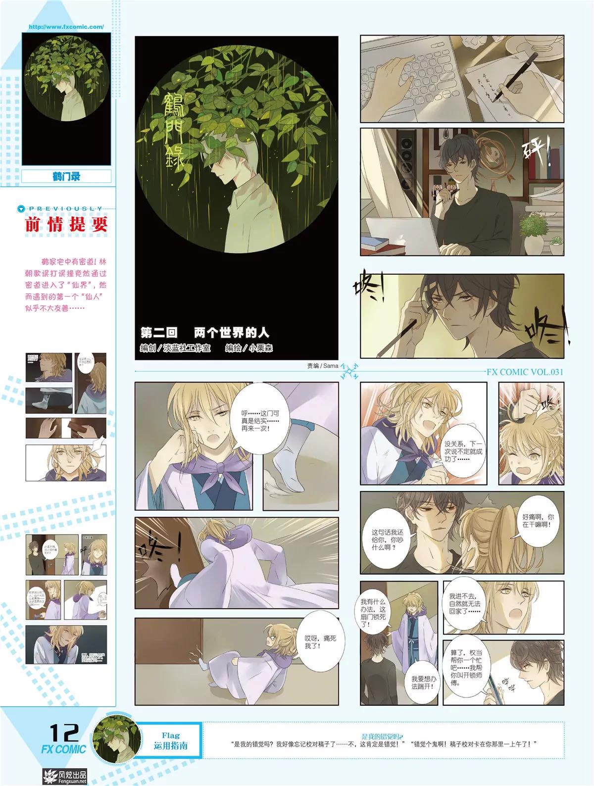 🍻风炫漫画 第三十一期 第13页
