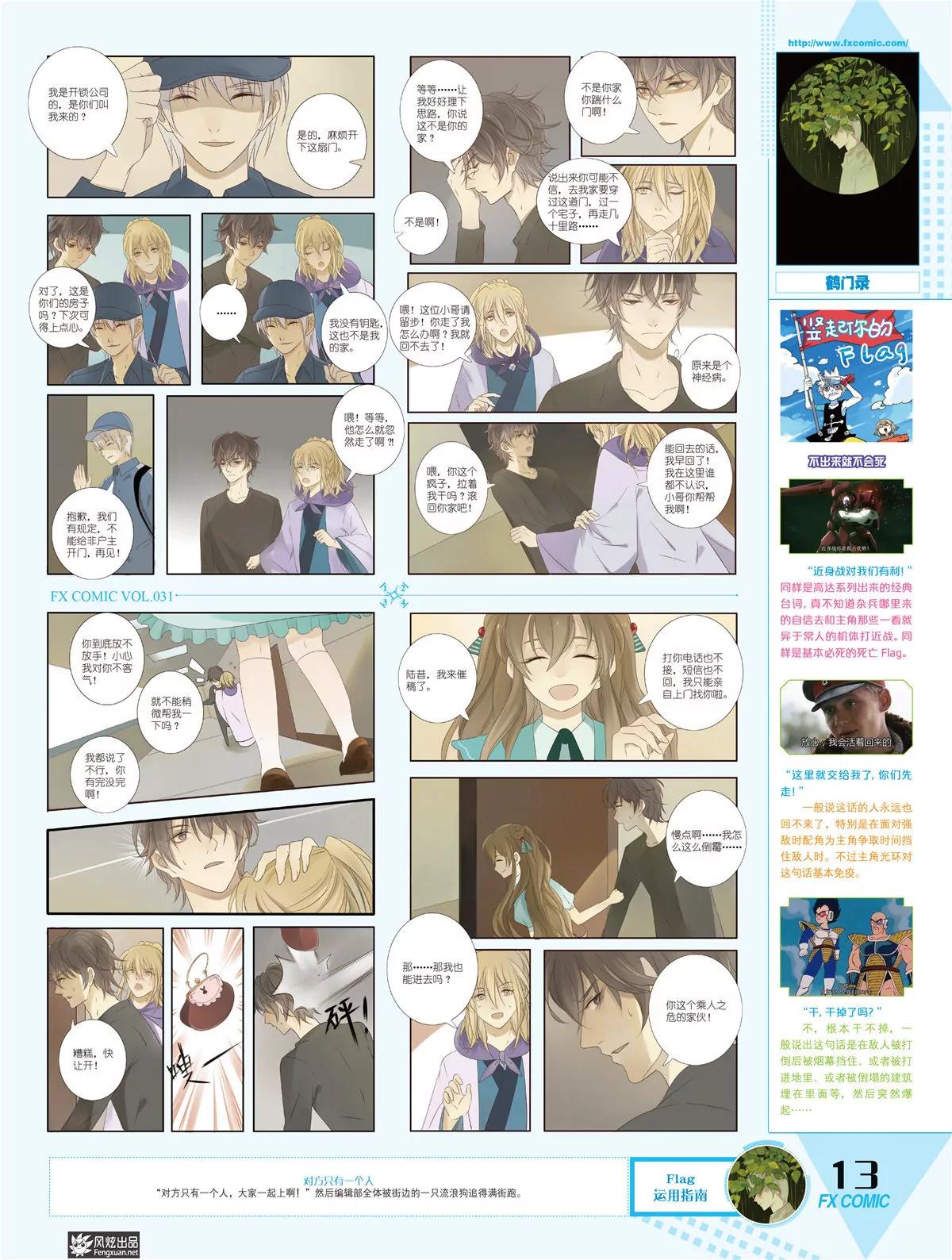 🍻风炫漫画 第三十一期 第14页