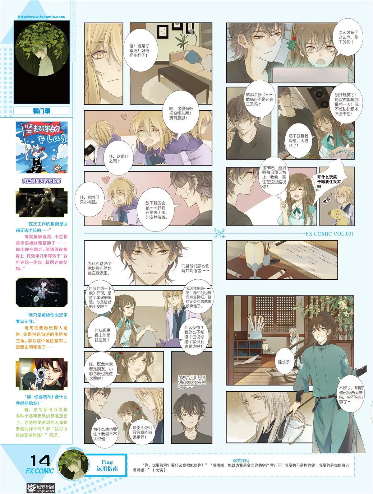 🍻风炫漫画 第三十一期 第15页