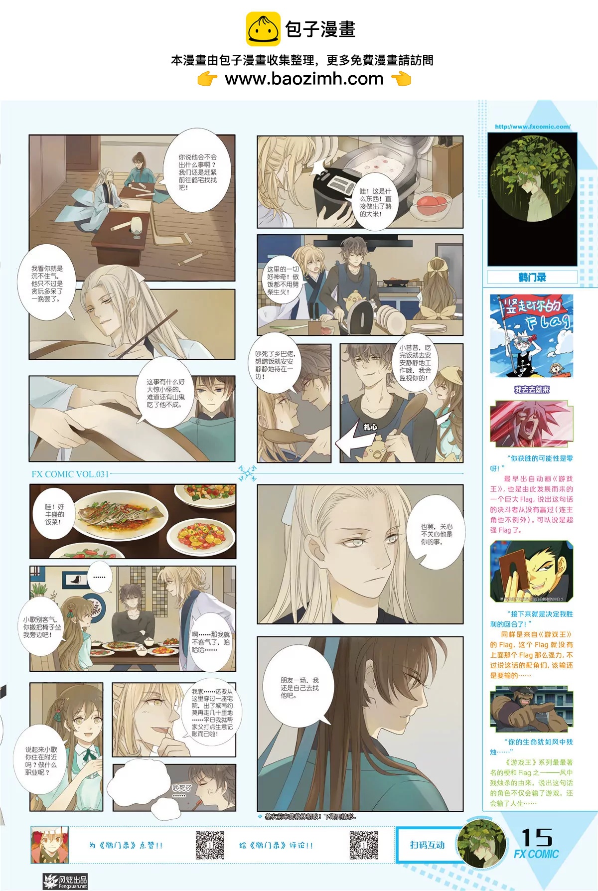 🍻风炫漫画 第三十一期 第16页