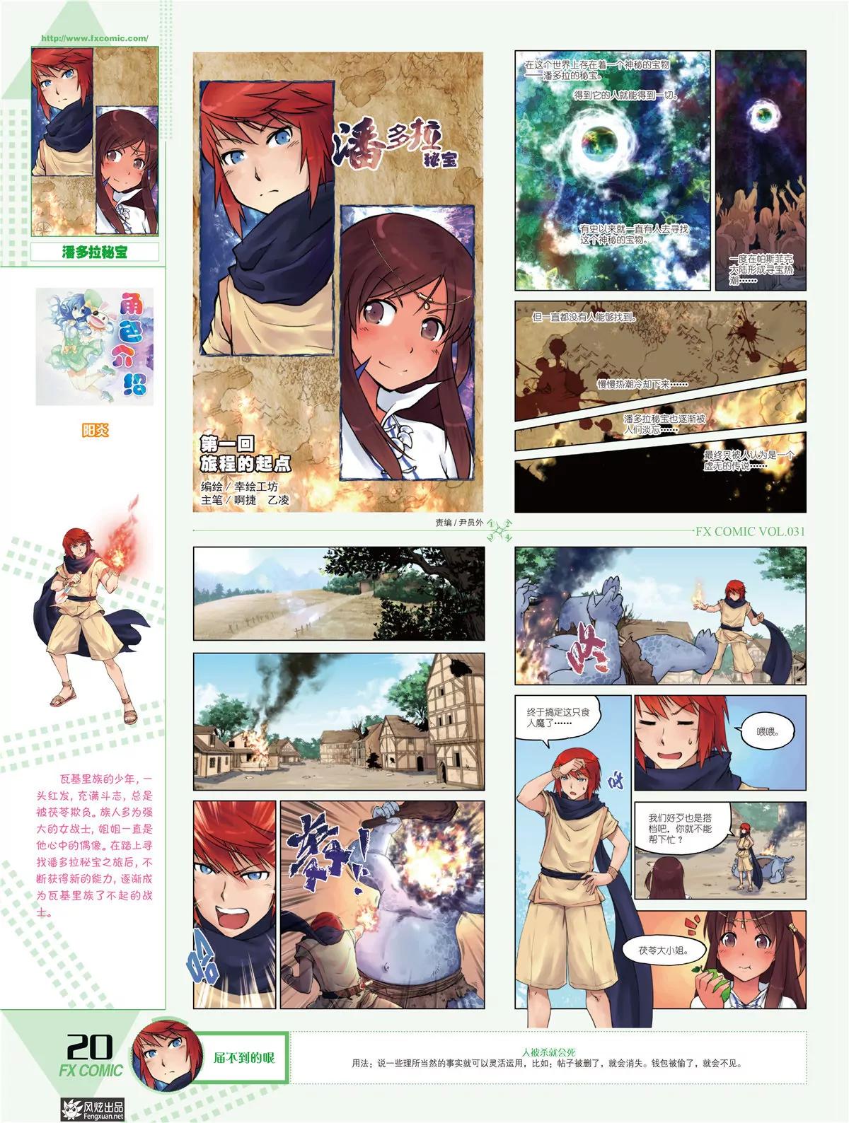 🍻风炫漫画 第三十一期 第17页
