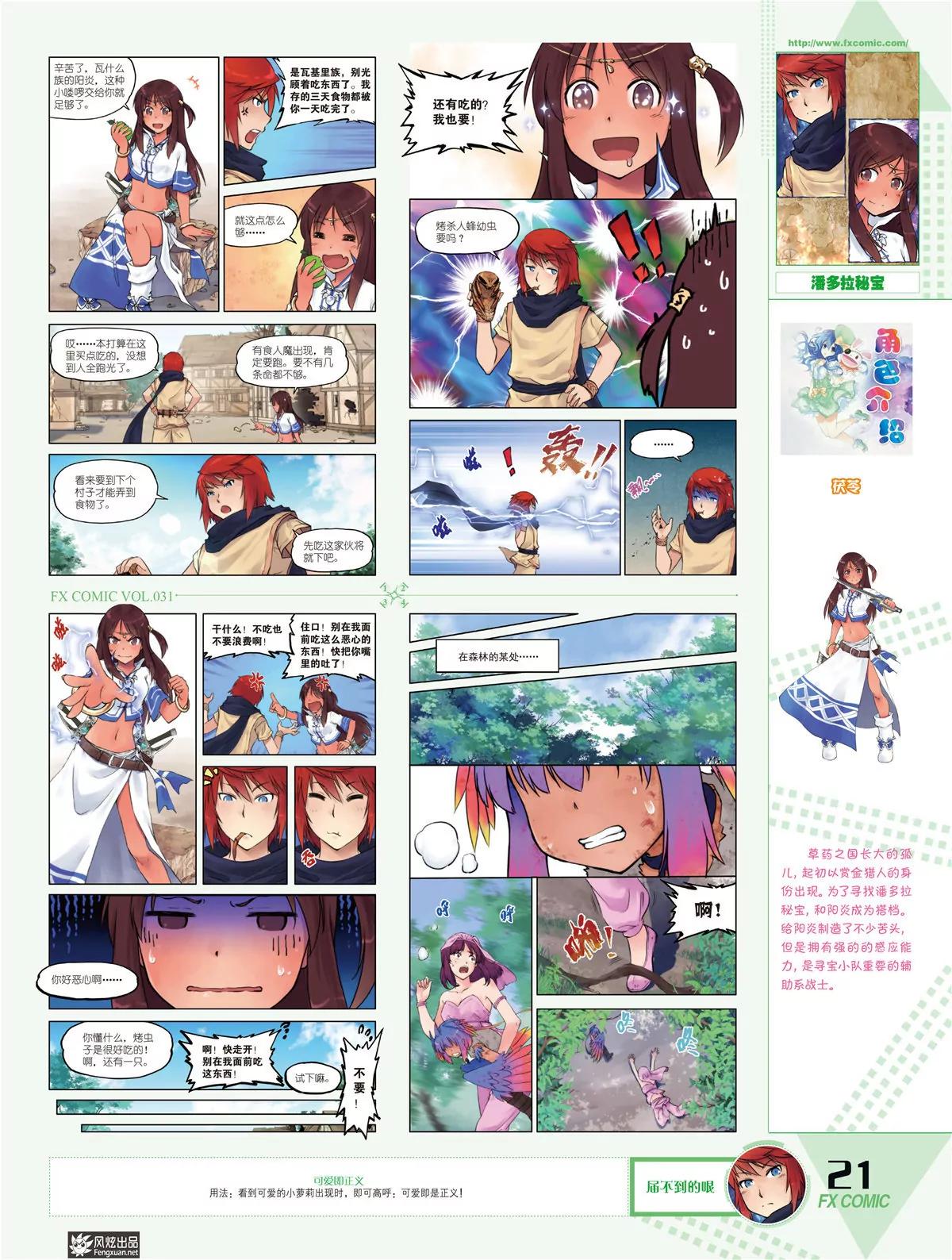 🍻风炫漫画 第三十一期 第18页