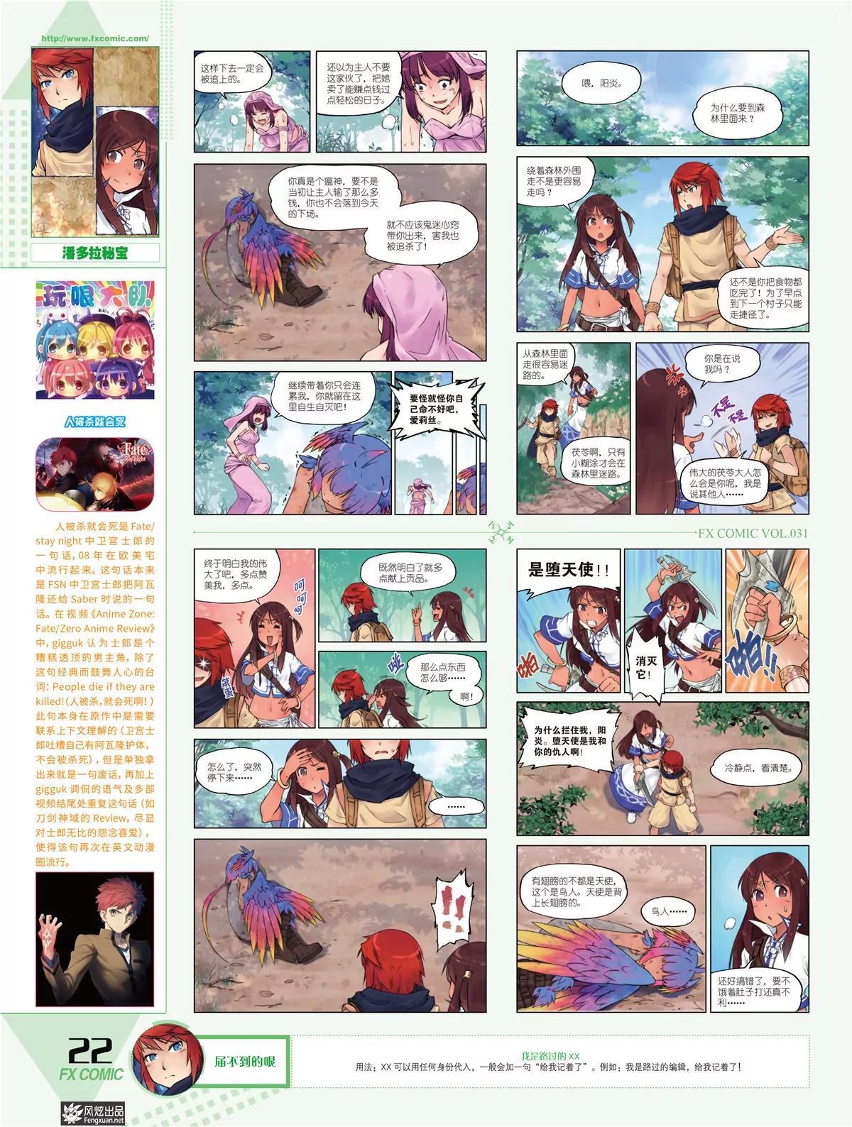 🍻风炫漫画 第三十一期 第19页