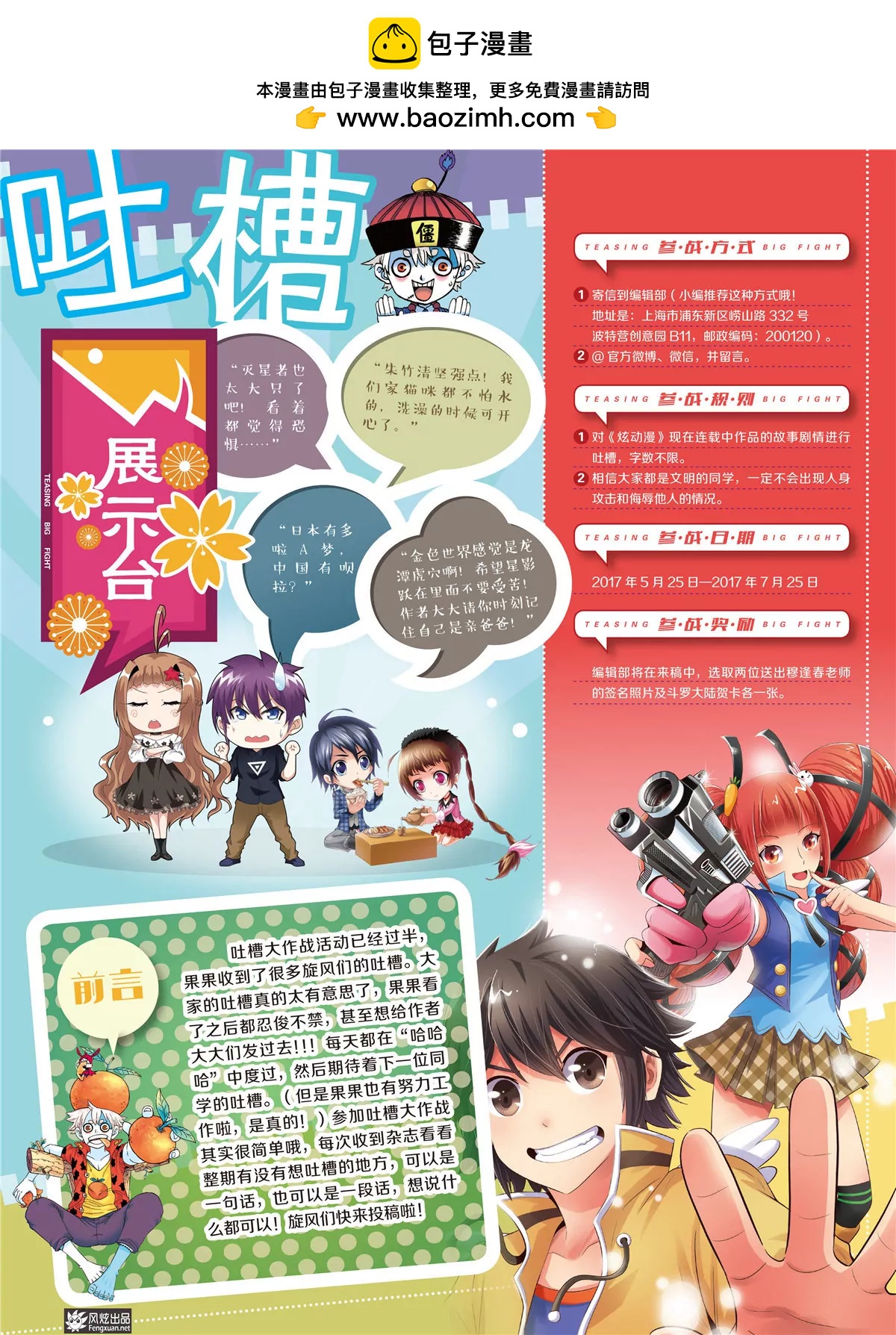🍻风炫漫画 第三十一期 第2页