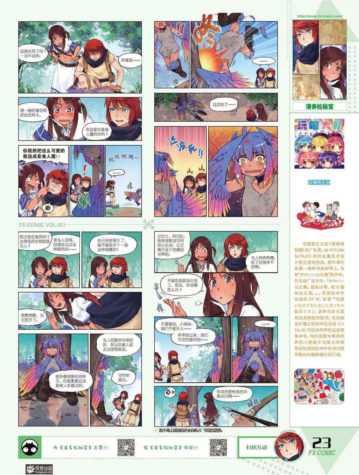 🍻风炫漫画 第三十一期 第20页